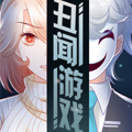 丑闻游戏 丑闻游戏