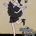 出道魔女白小花 出道魔女白小花