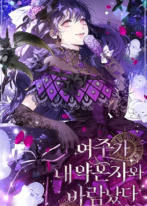 女主与我的未婚夫有染 女主与我的未婚夫有染