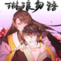 琳琅勿语 琳琅勿语