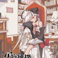 盲神探Crados 盲神探Crados