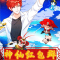 神仙红包群 神仙红包群