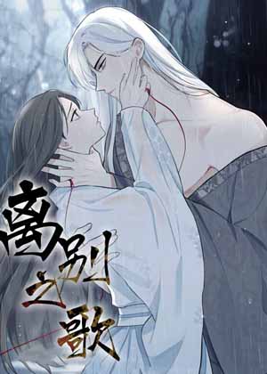 离别之歌 离别之歌