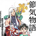 节气物语 节气物语