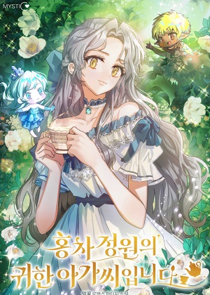 茶园中的尊贵女士 茶园中的尊贵女士
