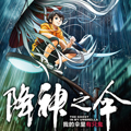 降神之伞 降神之伞